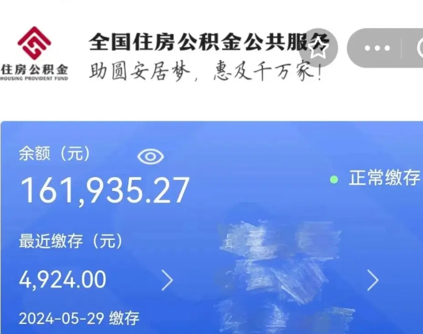 阜宁代为帮提公积金（代提取公积金手续费多少）